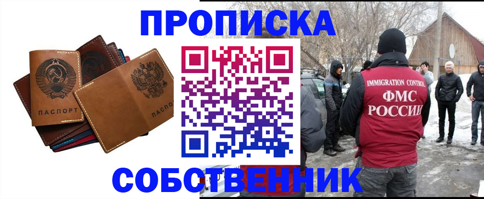 прописка паспорт в Собинке