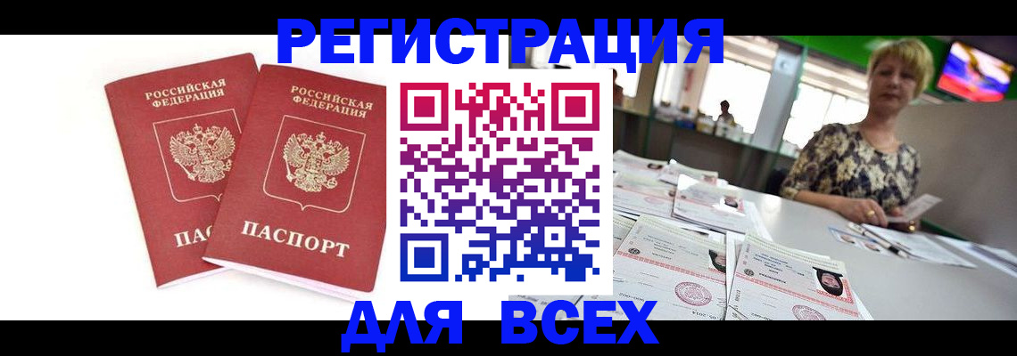 временная регистрация купить в Собинке