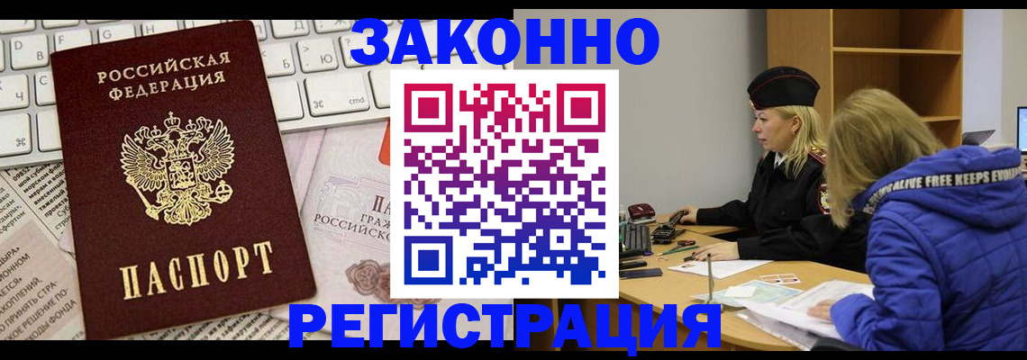 временная прописка в Собинке