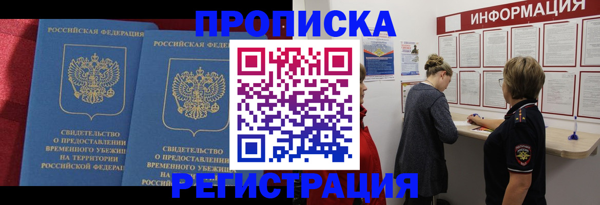 прописка в Собинке